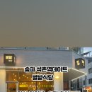 별밭식당 네이버블로그