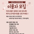 삼동재가노인지원서비스센터 이미지