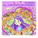 이마트24대구메리어트호텔점 | 2026 일러스트코리아 대구마지막날 다녀온 후기, 주차, 무료초청장 받는법 꿀팁까지