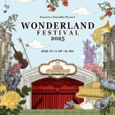 원더랜드 이미지