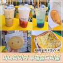 부평신상카페 다양한 디저트가 있는 친절한 바나타이거 부평굴다리점
