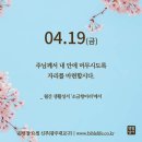 2024/4/19/부활 제3주간 금요일/4·19 혁명 기념일/곡우 이미지