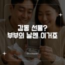 부부의 날 선물 추천 2025 BEST 8