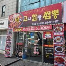 낙지곤이알탕짬뽕 | 청주 짬뽕 맛집 낙지곤이알탕짬뽕 방문 후기