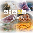 신창주유소 | 해남 현지인 추천 맛집 중 맛보장 5곳만 남겼다! +무화과농원 추천