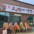 고기박사냉면당진 이미지