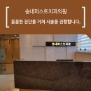 송내퍼스트치과의원