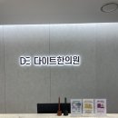 다이트경기수원 이미지