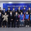 이동노동자쉼터 이미지