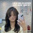 보그헤어 북수원조원점 | 북수원 미용실 물결펌 구름펌 보그헤어 북수원조원점