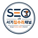 화성철물점 | 인천 송도 세탁실 보조싱크대 철거｜철거 작업 중 세탁기용 수도꼭지까지 설치한 실제 시공 후기