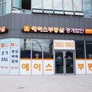 (주)에이스부동산중개법인 이미지