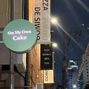 온케이크(own cake)