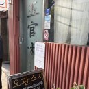 오관스시 | 경희대 회기역 맛집 오관스시 주말 웨이팅 후기
