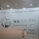 나음재활의학과의원