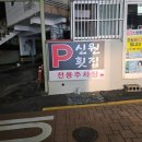 신원횟집