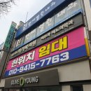 인천실사출력 믿고 맡기는 텐미닛 디자인의 현수막 서비스 후기