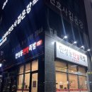 만성동한방족발