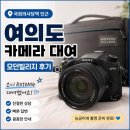 카메라빌리지 | [국회의사당역] 모던빌리지 : 여의도 카메라 대여 RX10M4 대여 후기