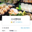 스시앤마포 이미지