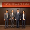한화인더스트리얼솔루션즈