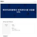 계피부과의원 이미지