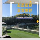 수원요양병원 | 수원암요양병원 후기 좋은 암요양병원
