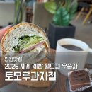 (주)이츠블록 | 유퀴즈 제빵 월드컵 우승자 김명기 셰프의 인천 토모루과자점 내돈내산 후기