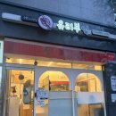 유리부엌숯불구이반상