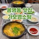 청주영양탕 | 청주 봉명동 맛집 가보염소탕 몸보신 점심특선도 있어