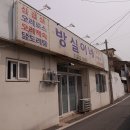 방실이네식당 이미지