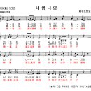 너영나영