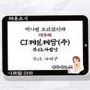씨제이제일제당(주)부산공장 네이버블로그