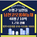 남천코오롱하늘채골든비치아파트 | 경매물건"부산 수영구 남천동 "남천코오롱하늘채골든비치"