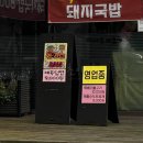 우아한주모국밥 이미지