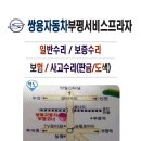 쌍용자동차부평서비스프라자