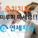 위시티연세치과의원 이미지