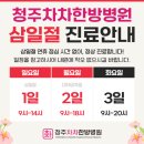 청주차차한방병원