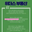 위더스공인중개사사무소 이미지