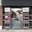 강릉 경포대 가성비숙소 강문길민박 솔직한 후기