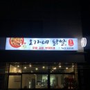오가네닭발