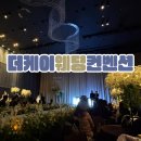 더케이웨딩컨벤션부페 | 수원 인계동 더케이웨딩컨벤션 하객 후기 (음식 사진 많이 찍어왔어요)