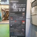 곡성-050 | 전주 놀거리 마스터키 방탈출카페 이색데이트장소