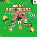 캠핑미트 이미지