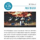 은평문화예술회관 숲속극장 [2026 숲속 라이브- 기타 앙상블 ARC] 이미지