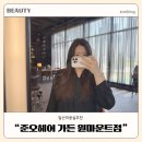 성은헤어카페 | 일산 원마운트 미용실 여자긴머리 모발클리닉 준오헤어 가든점