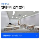 베리타스수학전문보습학원 | 학원 인테리어 고등 전문 수학 보습학원 아산 55평 시공후기