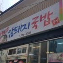 강추!!칠곡해장님감자탕 뼈해장국맛집