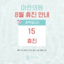 아란의원 이미지