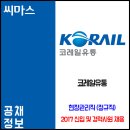 ﻿﻿﻿﻿2017년 코레일유통 신입 및 경력사원 공개 채용 이미지